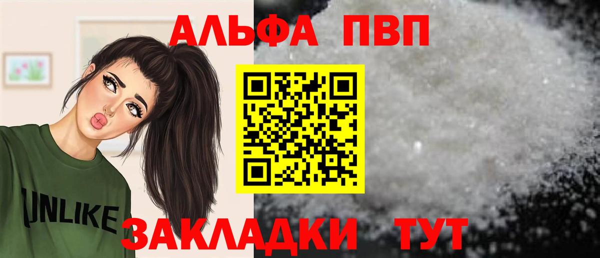 APVP Crystall  Alfa_PVP  A-PVP кристаллы  Alfa_PVP Соль  Богородицк  Вход с VPN 