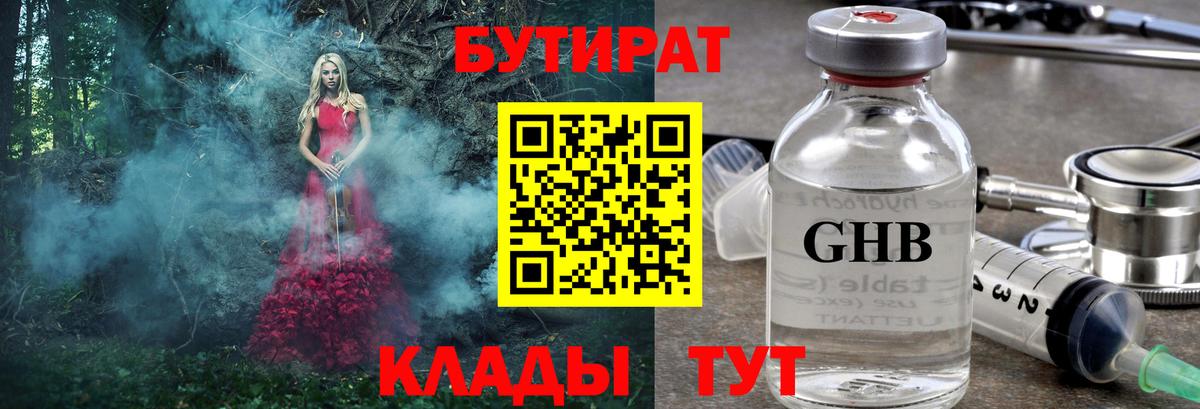 БУТИРАТ BDO Богородицк