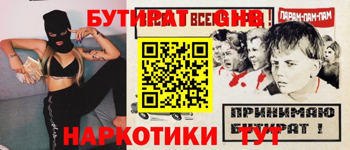 БУТИРАТ оксана Богородицк