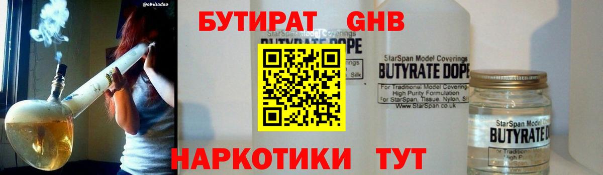 Богородицк  БУТИРАТ 1.4BDO  Вход с VPN 