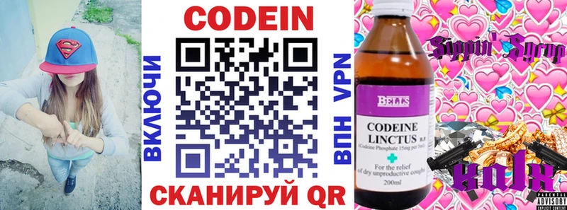 Кодеин Purple Drank  купить наркотики цена  Богородицк 