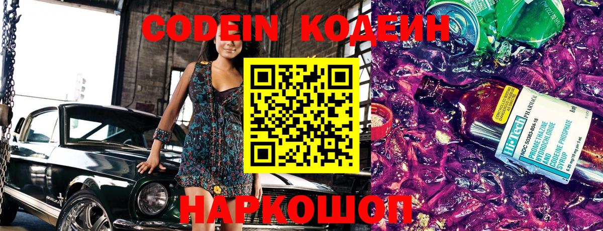 Кодеин Purple Drank  Кодеин Purple Drank  Богородицк 