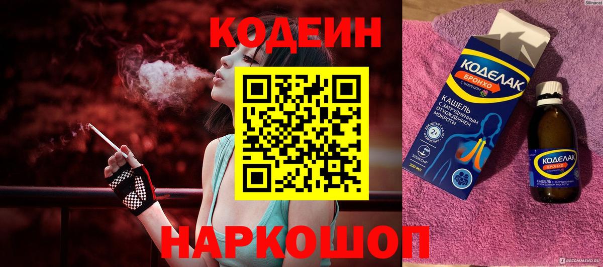 Кодеиновый сироп Lean Purple Drank Богородицк