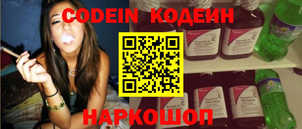 Кодеин Purple Drank  Вход с VPN  Богородицк 