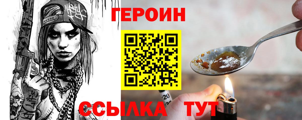 Героин белый Богородицк
