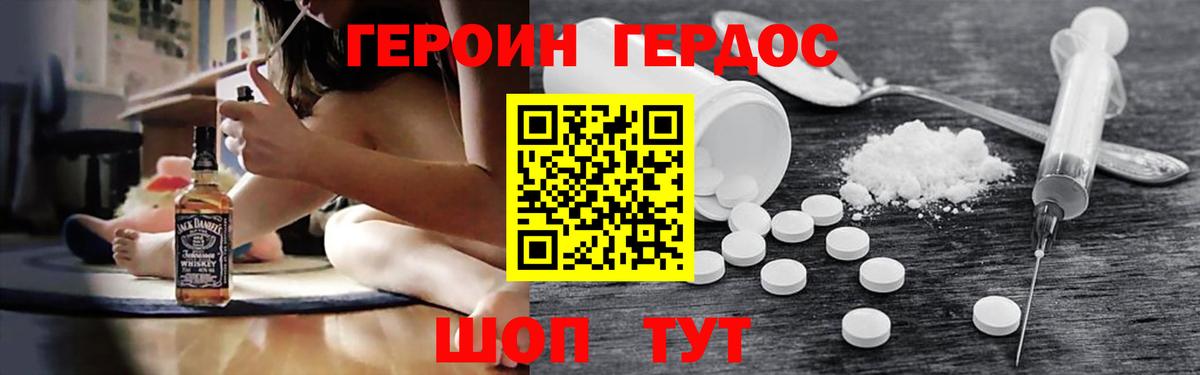 ГЕРОИН Heroin  Вход с VPN  Богородицк 