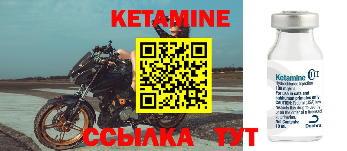 КЕТАМИН VHQ Богородицк