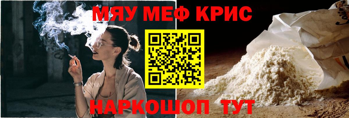 МЕФ mephedrone  МЯУ-МЯУ  Богородицк  Меф  Вход с VPN 