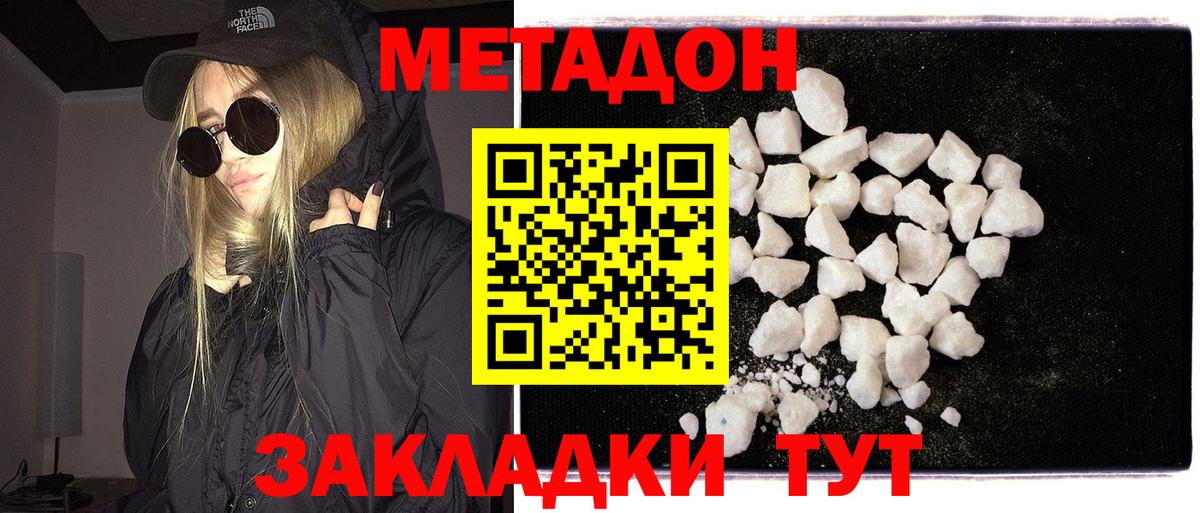 Метадон VHQ Богородицк