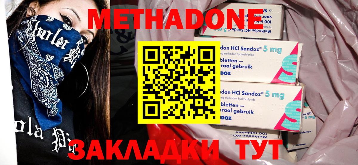 Метадон мёд Богородицк