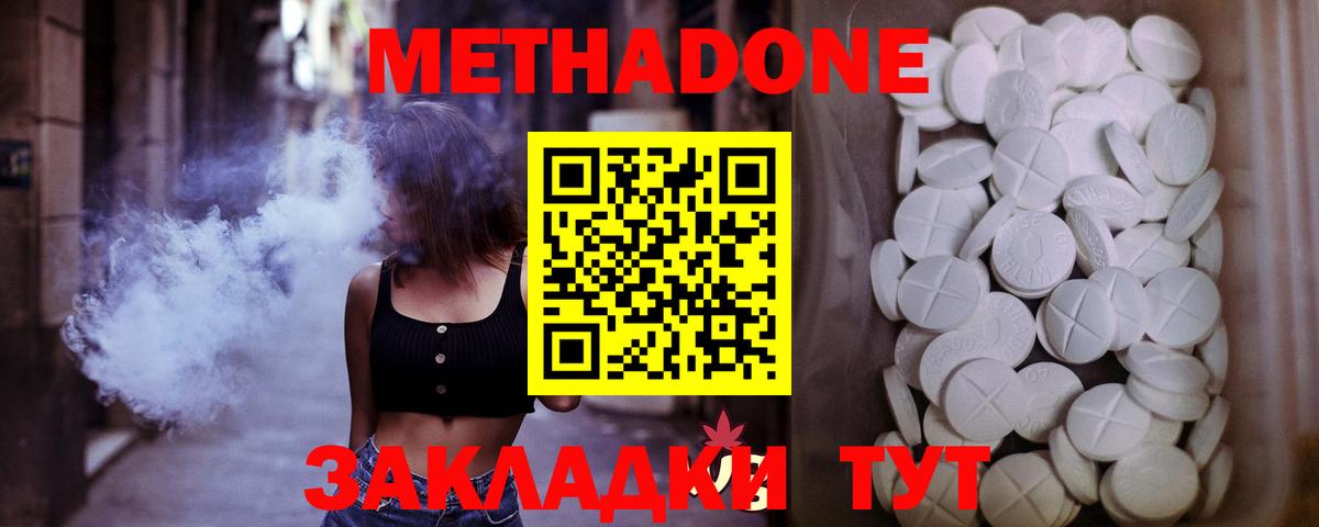 МЕТАДОН VHQ  Богородицк 